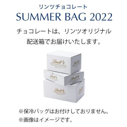 リンツ夏の福袋「リンツ・チョコレート サマーバッグ 2022」に使用するオリジナル配送箱