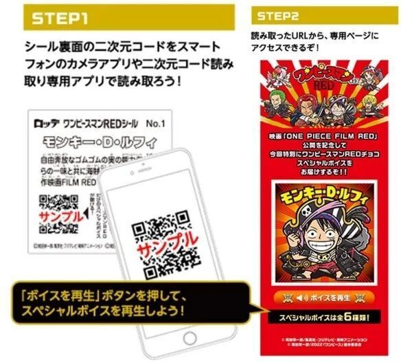 ビックリマン「ワンピースマンチョコRED」スペシャルボイスイメージ