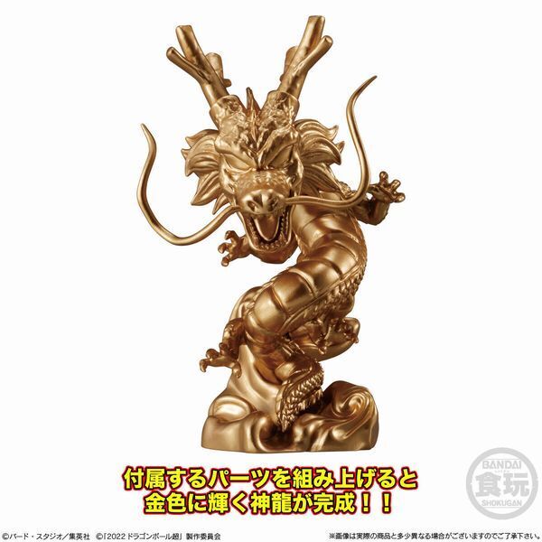 「ドラゴンボールアドバージ15」金色の神龍(シェンロン)完成イメージ/バンダイ