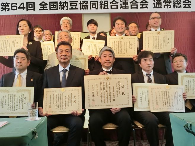 「第23回全国納豆鑑評会『群馬大会』」受賞者表彰式・記念撮影