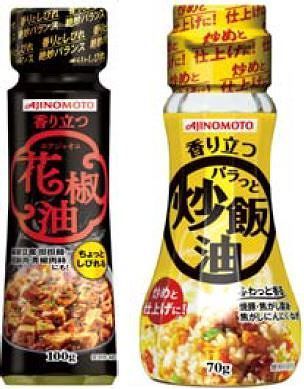 左＝「AJINOMOTO 香り立つ花椒(ホアジャオ)油(100g鮮度ボトル)」、右＝「同 香り立つパラっと炒飯油(70g)」