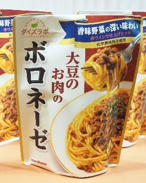 「大豆のお肉のボロネーゼ」