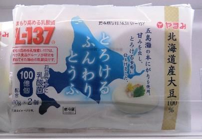 やまみ「L-137乳酸菌入り北海道産大豆とろける豆腐」