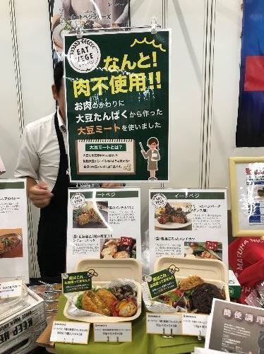 ヤヨイサンフーズは大豆ミートの冷凍ハンバーグを紹介
