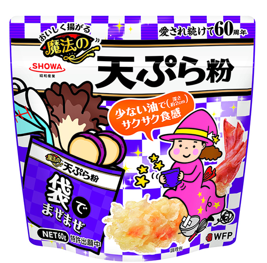昭和産業「おいしく揚がる魔法の天ぷら粉」
