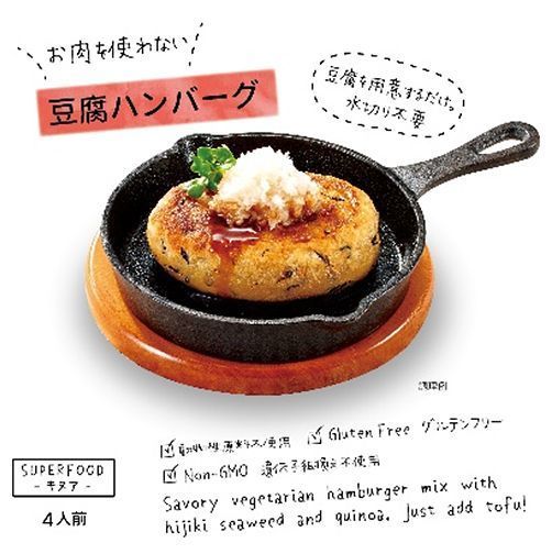 「豆腐ハンバーグ」