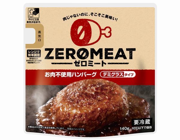 大塚食品「ゼロミート デミグラスタイプハンバーグ」