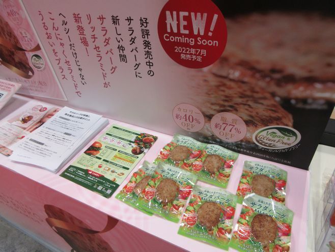 茂木食品工業「サラダバーグ リッチセラミド」