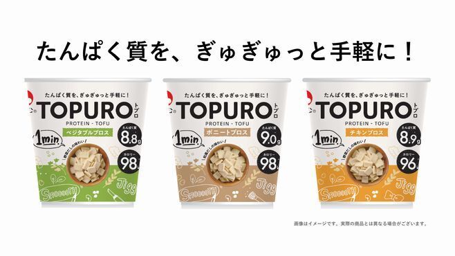 旭松食品「TOPURO」